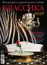 Salon De Luxe 01-2016 - Редакция журнала Salon De Luxe