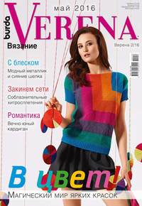 Verena 02-2016 - Редакция журнала Verena