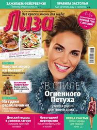 Лиза 51-2016 - Редакция журнала Лиза