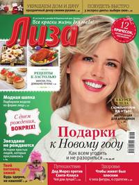 Лиза 50-2016 - Редакция журнала Лиза