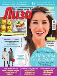 Лиза 48-2016 - Редакция журнала Лиза