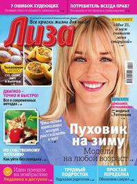 Лиза 45-2016 - Редакция журнала Лиза