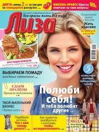 Лиза 41-2016 - Редакция журнала Лиза