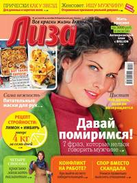 Лиза 40-2016 - Редакция журнала Лиза