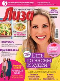 Лиза 39-2016 - Редакция журнала Лиза