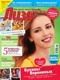 Лиза 38-2016 - Редакция журнала Лиза