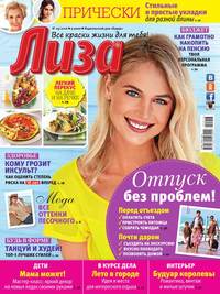 Лиза 29-2016 - Редакция журнала Лиза