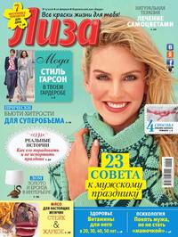 Лиза 09-2016 - Редакция журнала Лиза