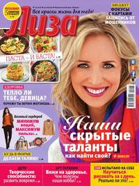 Лиза 06-2016 - Редакция журнала Лиза