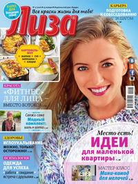 Лиза 05-2016 - Редакция журнала Лиза