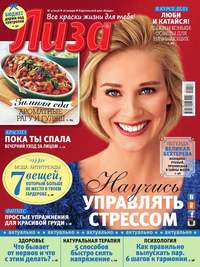 Лиза 04-2016 - Редакция журнала Лиза