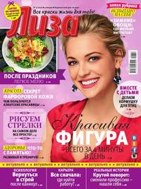 Лиза 03-2016 - Редакция журнала Лиза