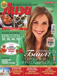 Лиза 02-2016 - Редакция журнала Лиза