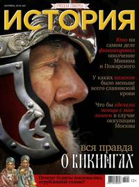 История от «Русской Семерки» 09-2018 -  Редакция журнала История от «Русской Семерки»