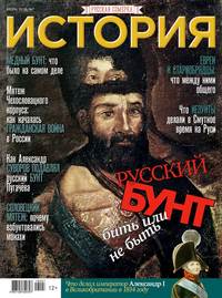 История от «Русской Семерки» 07-2018 -  Редакция журнала История от «Русской Семерки»