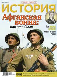 История от «Русской Семерки» 06-2018 -  Редакция журнала История от «Русской Семерки»