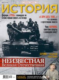 История от «Русской Семерки» 05-2018 -  Редакция журнала История от «Русской Семерки»