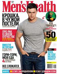 Mens Health 06-2014 - Редакция журнала Mens Health