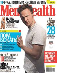 Mens Health 05-2014 - Редакция журнала Mens Health