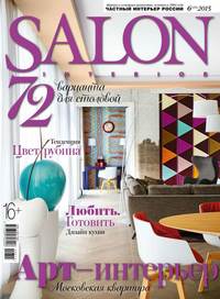 Salon-interior 06-2015 - Редакция журнала Salon-interior