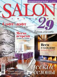 Salon-interior 03-2015 - Редакция журнала Salon-interior