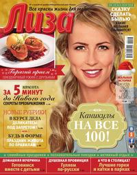 Лиза 01-2016 - Редакция журнала Лиза