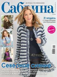 Сабрина 12-2015 - Редакция журнала Сабрина