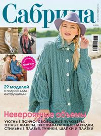 Сабрина 11-2015 - Редакция журнала Сабрина