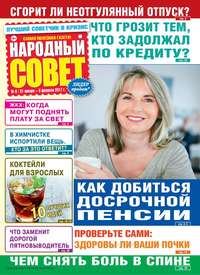 Народный Совет 06-2017 - Редакция журнала Народный Совет