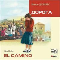El Camino. Дорога (неадаптир. чтение на исп.яз.), Мигеля Делибеса аудиокнига. ISDN37401985