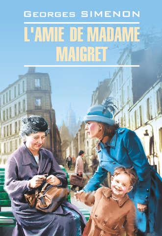Lamie de Madame Maigret / Приятельница мадам Мегрэ. Книга для чтения на французском языке, Жоржа Сименона Hörbuch. ISDN37408169