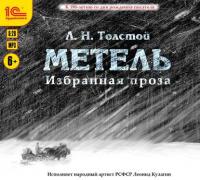 Метель, książka audio Льва Толстого. ISDN37417940