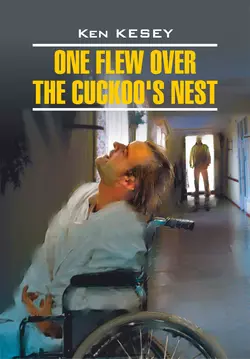 One Flew over the Cuckoo′s Nest / Пролетая над гнездом кукушки. Книга для чтения на английском языке, Кена Кизи audiobook. ISDN37579272