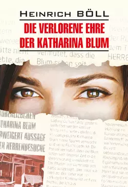 Die verlorene ehre der Katharina blum / Потерянная честь Катарины Блюм. Книга для чтения на немецком языке, Генриха Бёлля аудиокнига. ISDN37662731