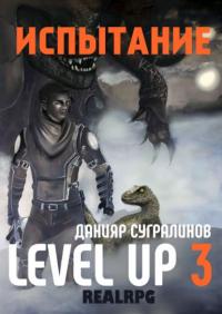 Level Up 3. Испытание, książka audio Данияра Сугралинова. ISDN37665172