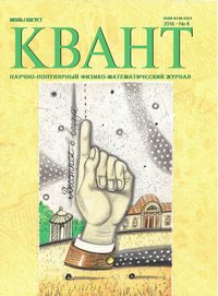 Квант 04-2016 - Редакция журнала Квант