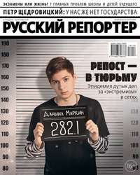 Russian Reporter 18-2018 - Редакция журнала Русский Репортер