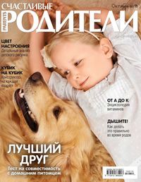 Счастливые Родители 10-2018 - Редакция журнала Счастливые Родители