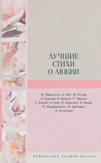 Лучшие стихи о любви - Николай Гумилев