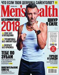 Mens Health 10-2018 - Редакция журнала Mens Health