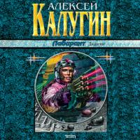 Лабиринт, audiobook Алексея Калугина. ISDN38273100