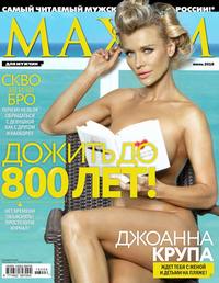 Maxim 06-2018 -  Редакция журнала Maxim