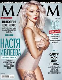 Maxim 03-2018 - Редакция журнала Maxim