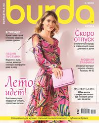 Burda 06-2018 -  Редакция журнала Burda