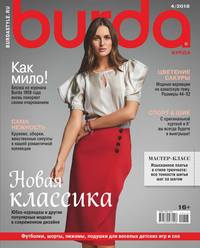 Burda 04-2018 -  Редакция журнала Burda