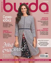 Burda 03-2018 - Редакция журнала Burda