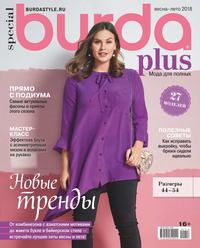 Burda. Спецвыпуск 02-2018 - Редакция журнала Burda. Спецвыпуск