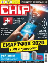 Chip 08-2018 - Редакция журнала Chip