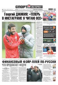 Sport-ekspress 216-2018 - Редакция газеты Спорт-экспресс