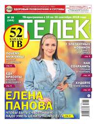 Телек Pressa.ru 36-2018 - Редакция газеты Телек Pressa.ru (МТС)